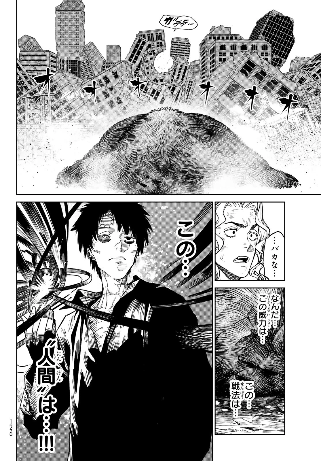 バーサス 第24話 - 13