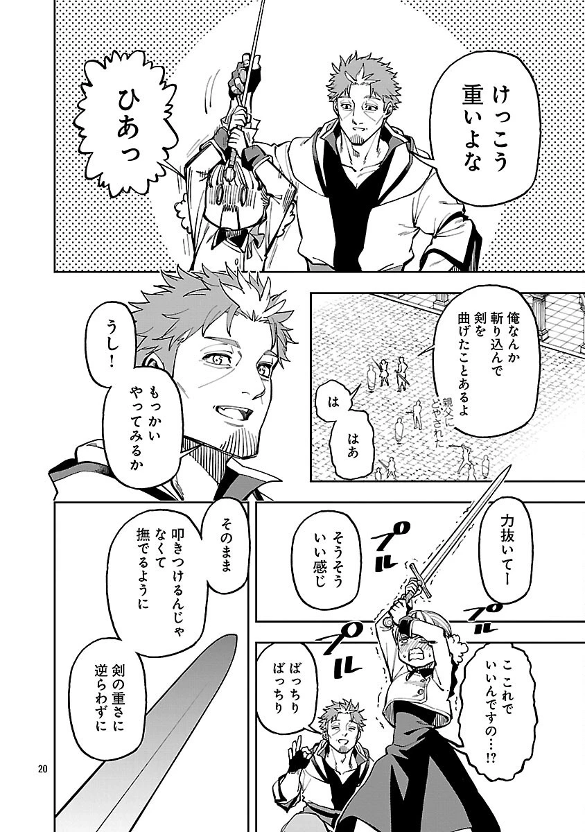 片田舎のおっさん、剣聖になる　～ただの田舎の剣術師範だったのに、大成した弟子たちが俺を放ってくれない件～ 第31話 - 22