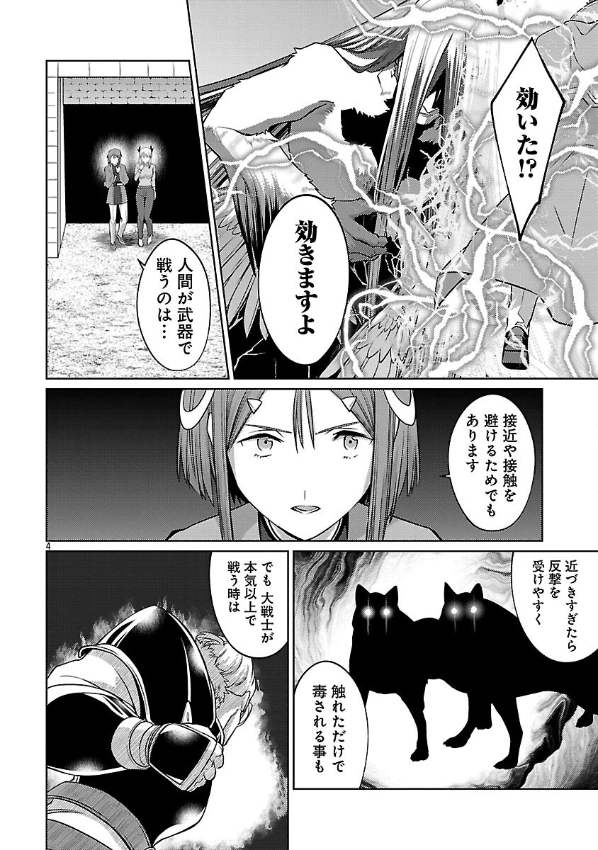 攻撃力極振りの最強魔術師～筋力値９９９９の大剣士、転生して二度目の人生を歩む～ 第35話 - 6