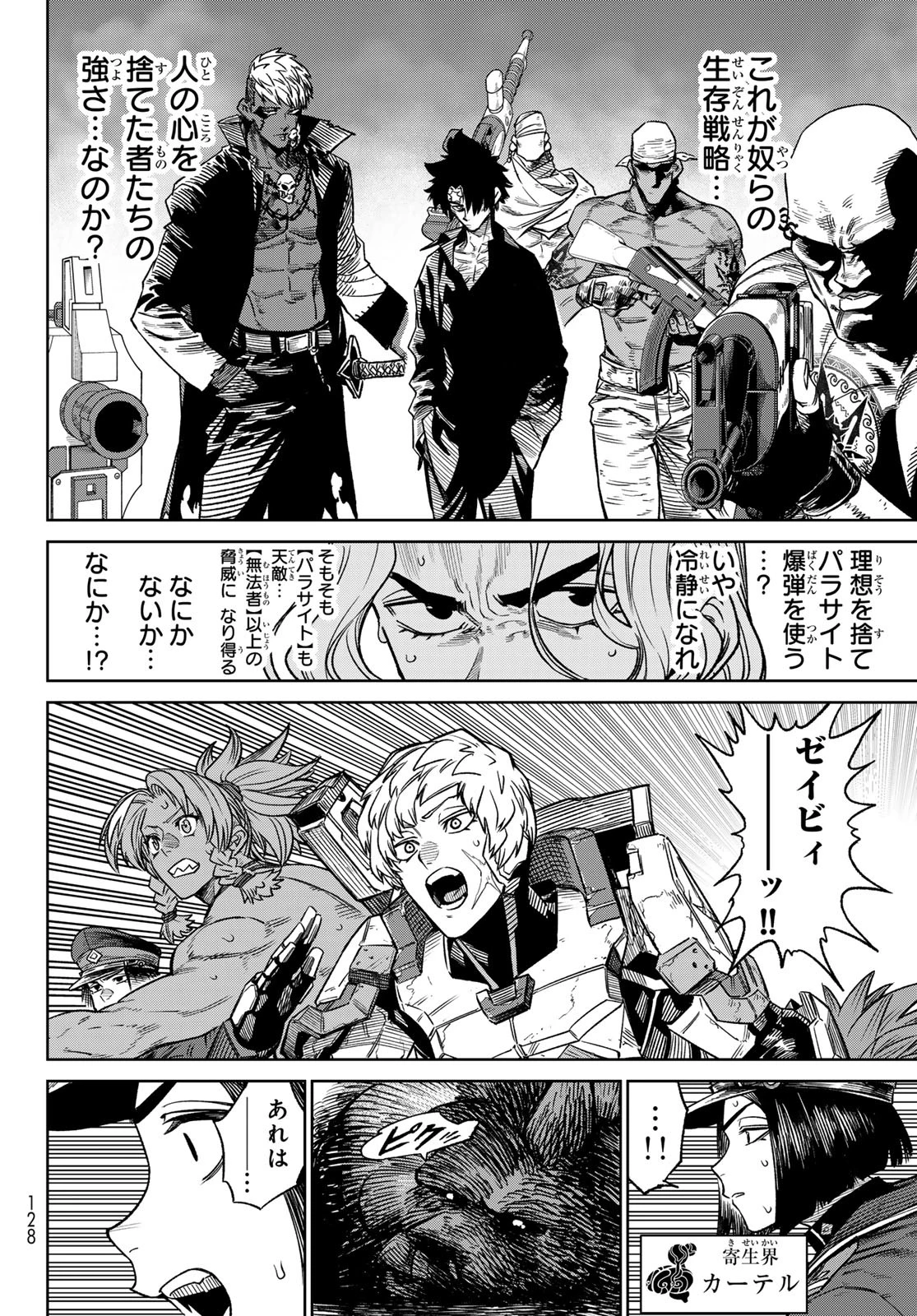 バーサス 第24話 - 15