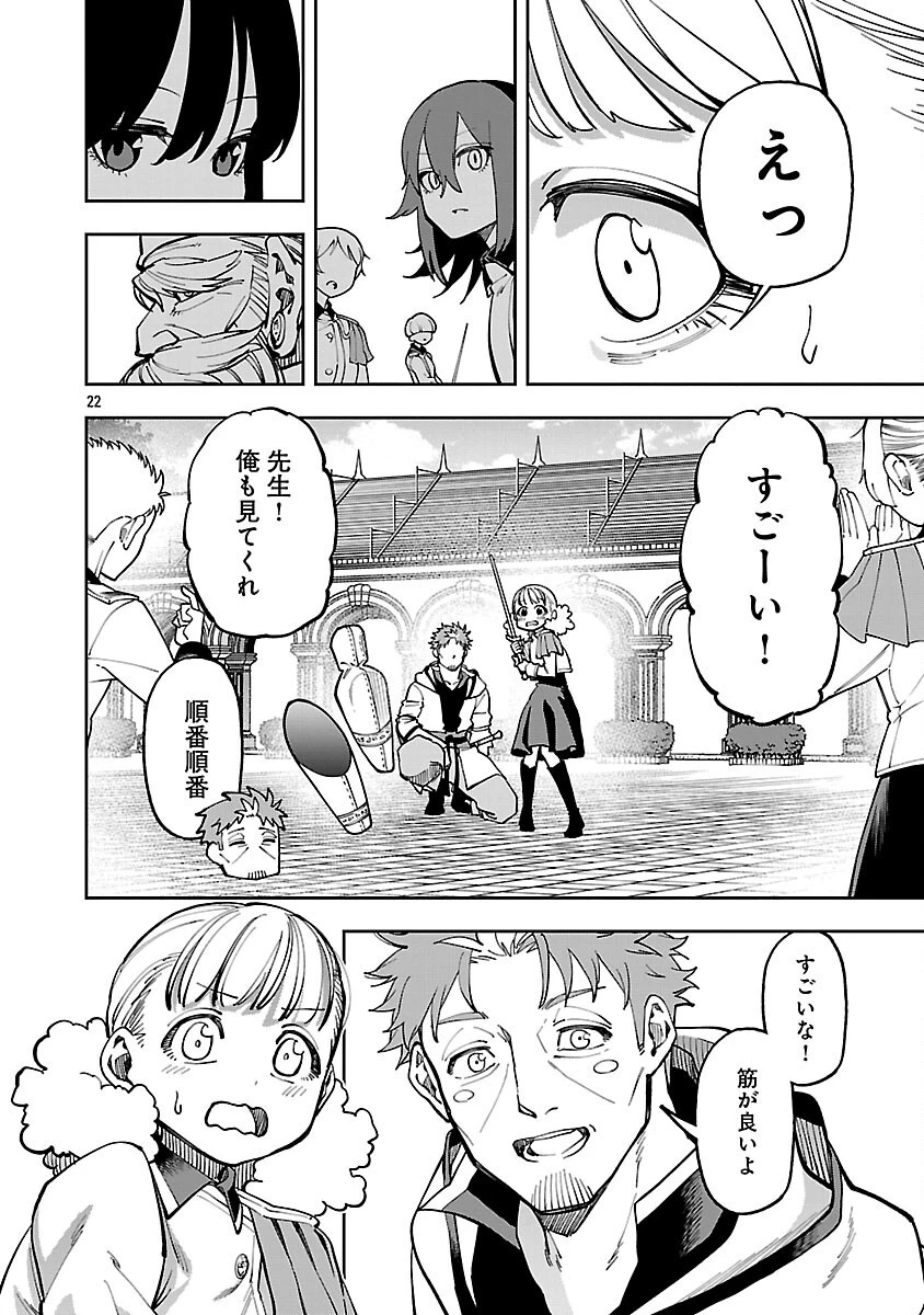 片田舎のおっさん、剣聖になる　～ただの田舎の剣術師範だったのに、大成した弟子たちが俺を放ってくれない件～ 第31話 - 24