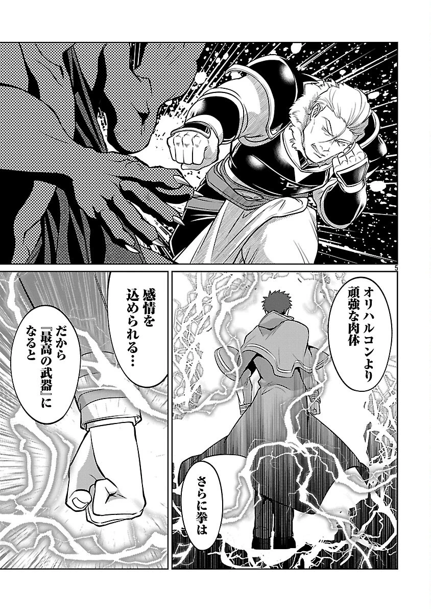 攻撃力極振りの最強魔術師～筋力値９９９９の大剣士、転生して二度目の人生を歩む～ 第35話 - 7