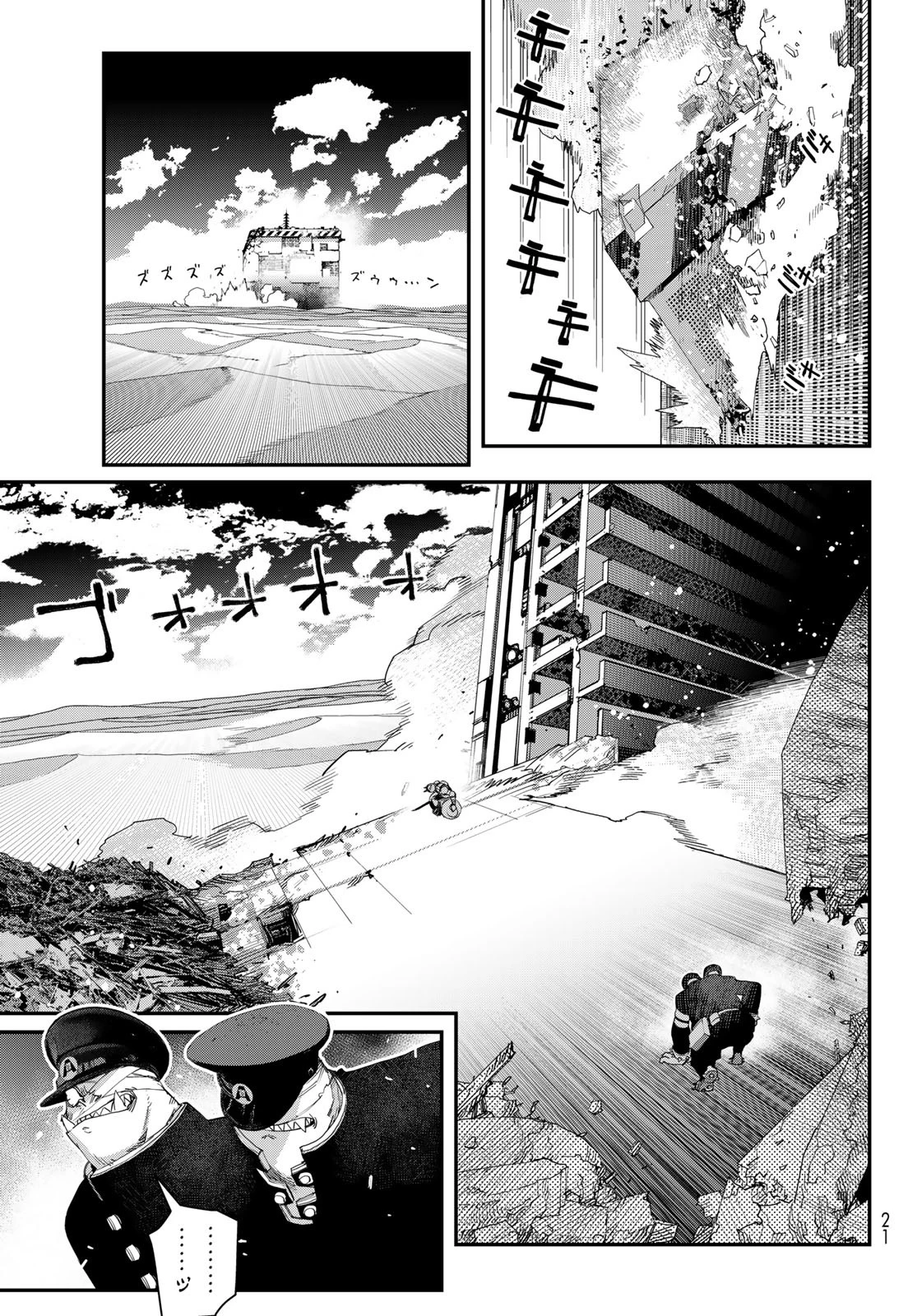 戦車椅子 第55話 - 12