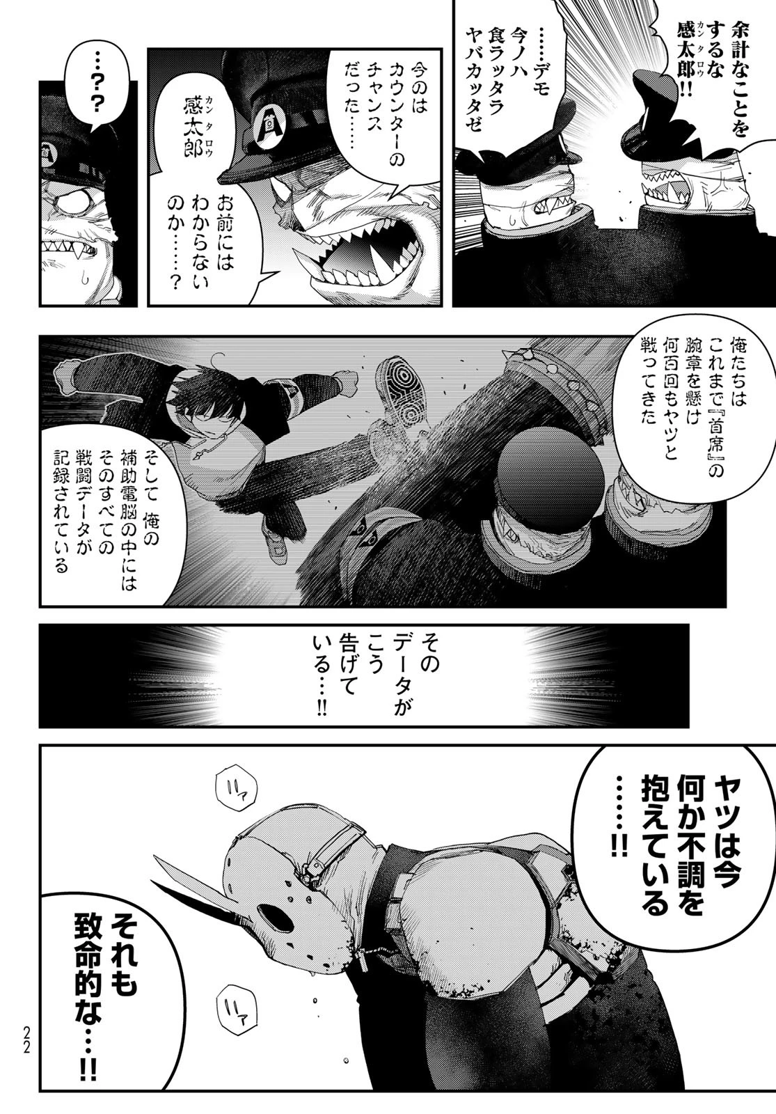 戦車椅子 第55話 - 13