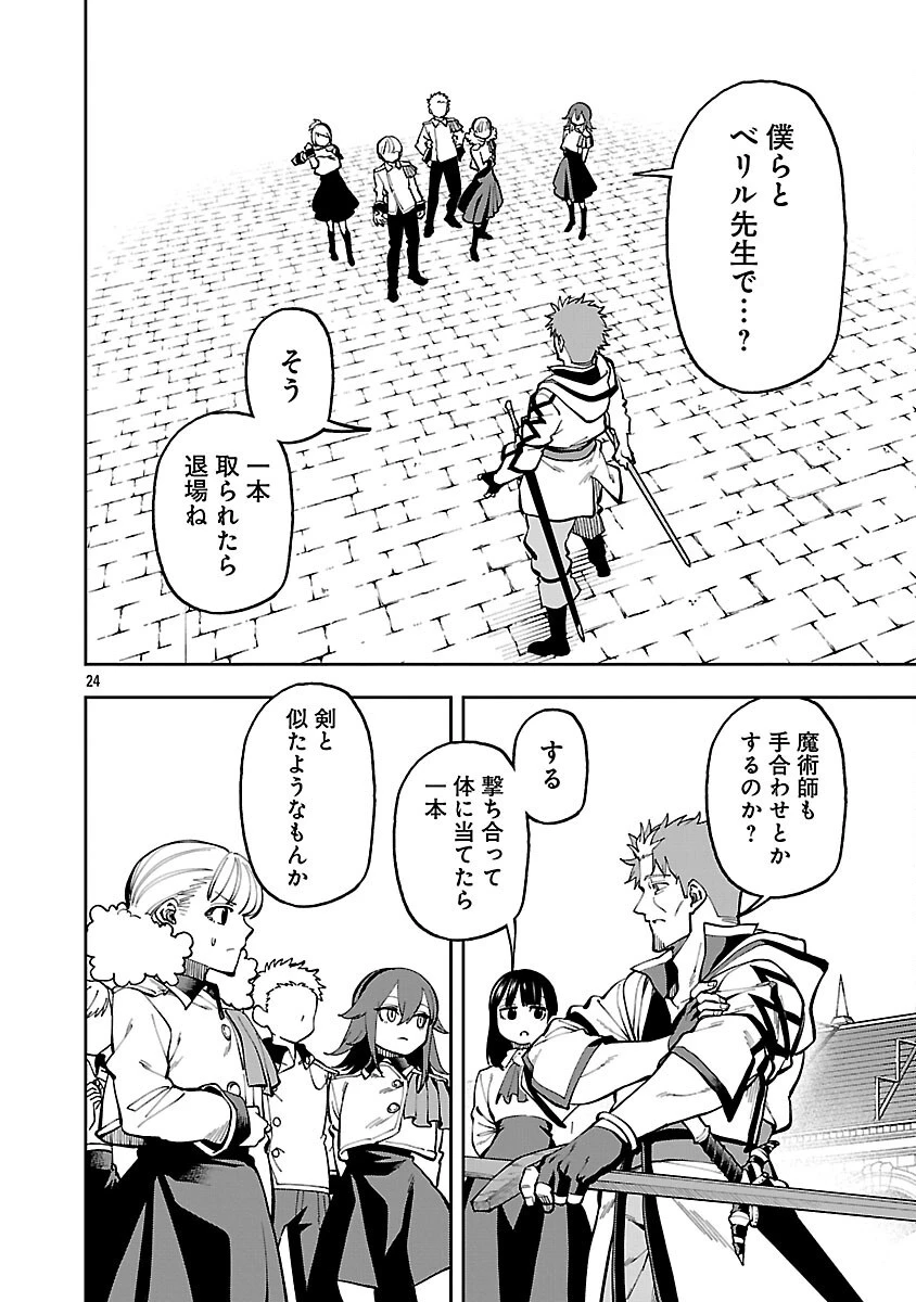 片田舎のおっさん、剣聖になる　～ただの田舎の剣術師範だったのに、大成した弟子たちが俺を放ってくれない件～ 第31話 - 26