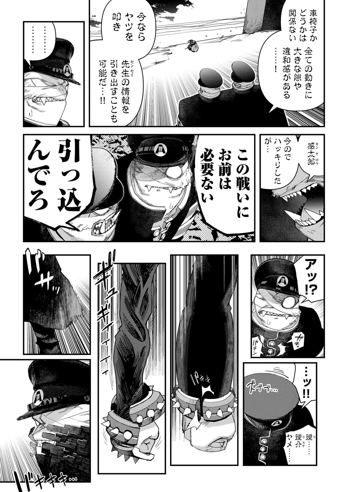 戦車椅子 第55話 - 14