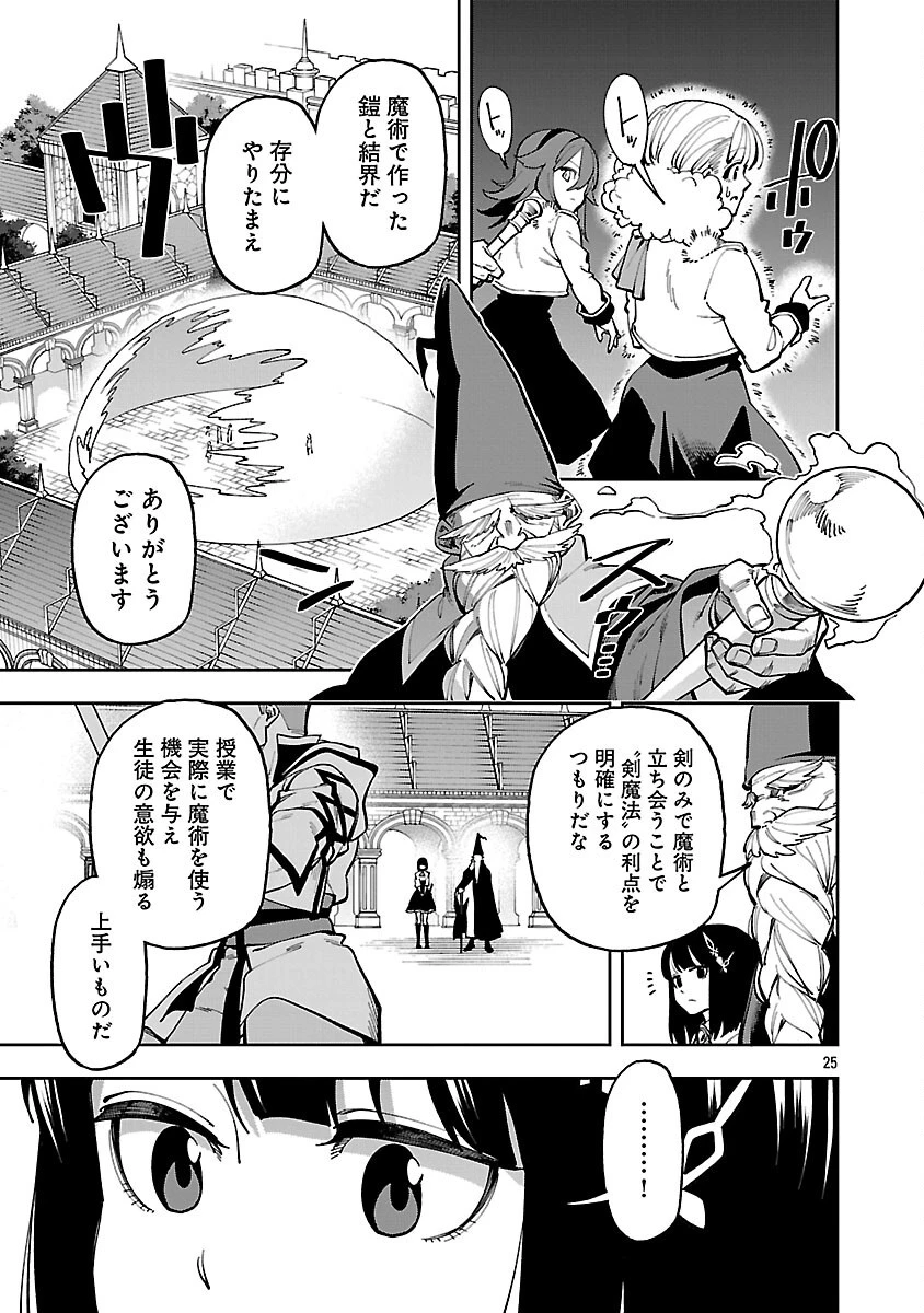 片田舎のおっさん、剣聖になる　～ただの田舎の剣術師範だったのに、大成した弟子たちが俺を放ってくれない件～ 第31話 - 27