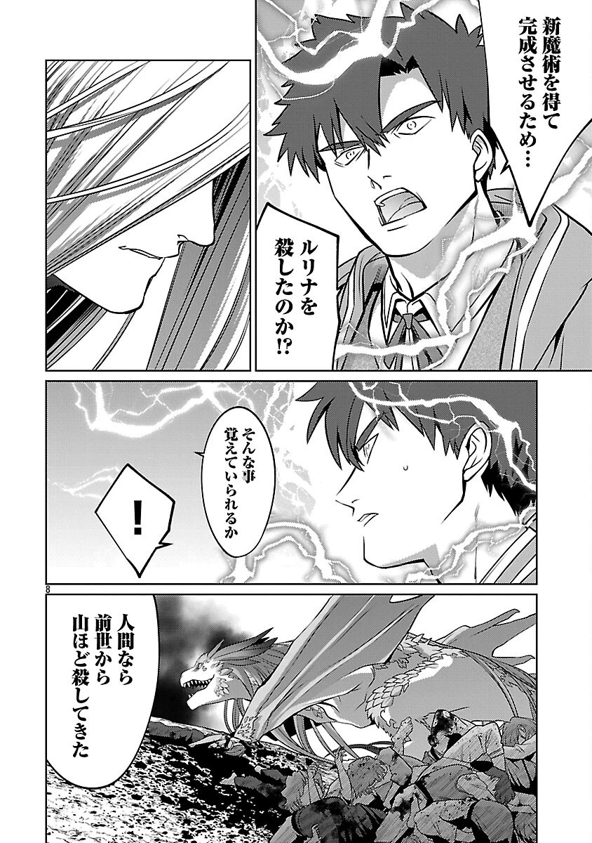 攻撃力極振りの最強魔術師～筋力値９９９９の大剣士、転生して二度目の人生を歩む～ 第35話 - 10