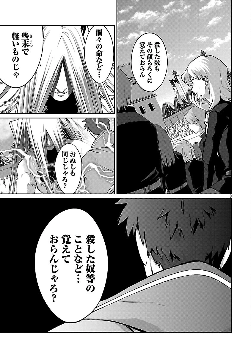 攻撃力極振りの最強魔術師～筋力値９９９９の大剣士、転生して二度目の人生を歩む～ 第35話 - 11