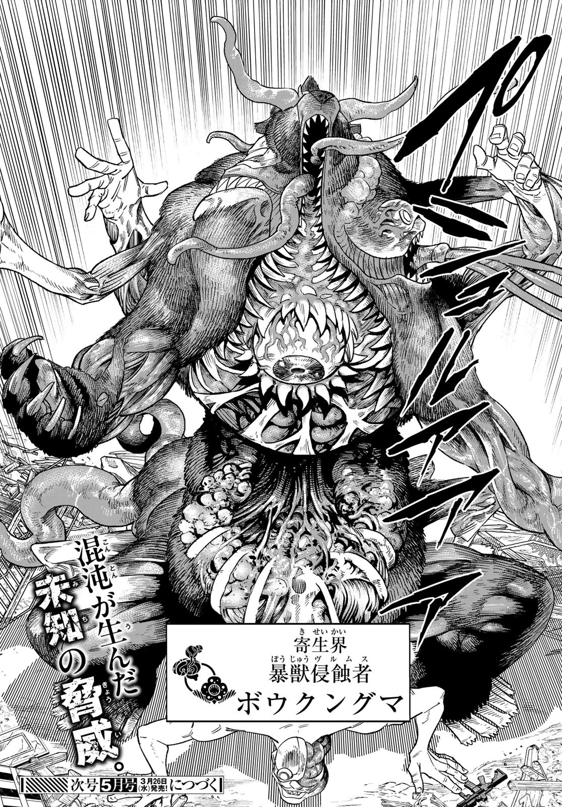 バーサス 第24話 - 20