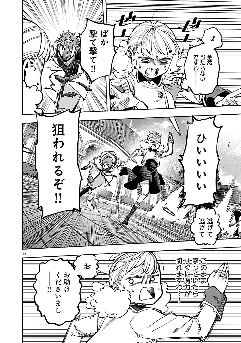 片田舎のおっさん、剣聖になる　～ただの田舎の剣術師範だったのに、大成した弟子たちが俺を放ってくれない件～ 第31話 - 30