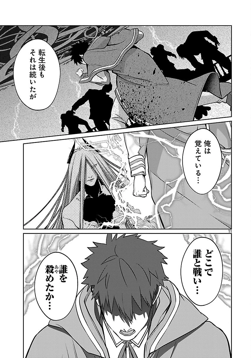 攻撃力極振りの最強魔術師～筋力値９９９９の大剣士、転生して二度目の人生を歩む～ 第35話 - 13