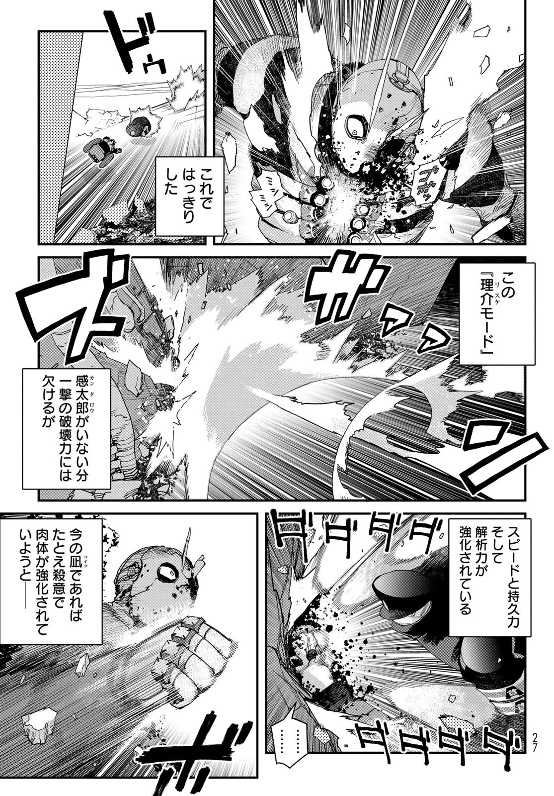 戦車椅子 第55話 - 18