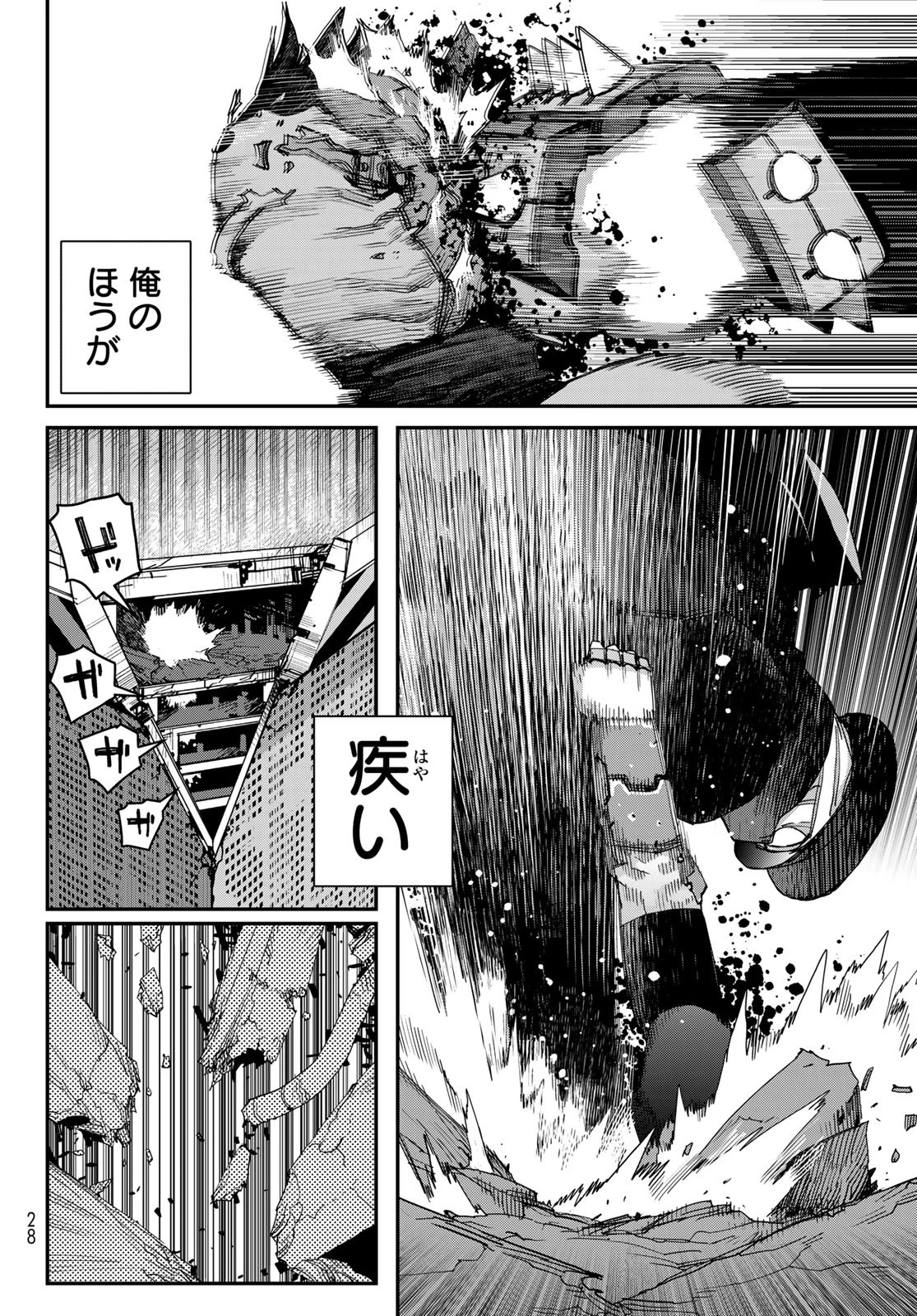 戦車椅子 第55話 - 19