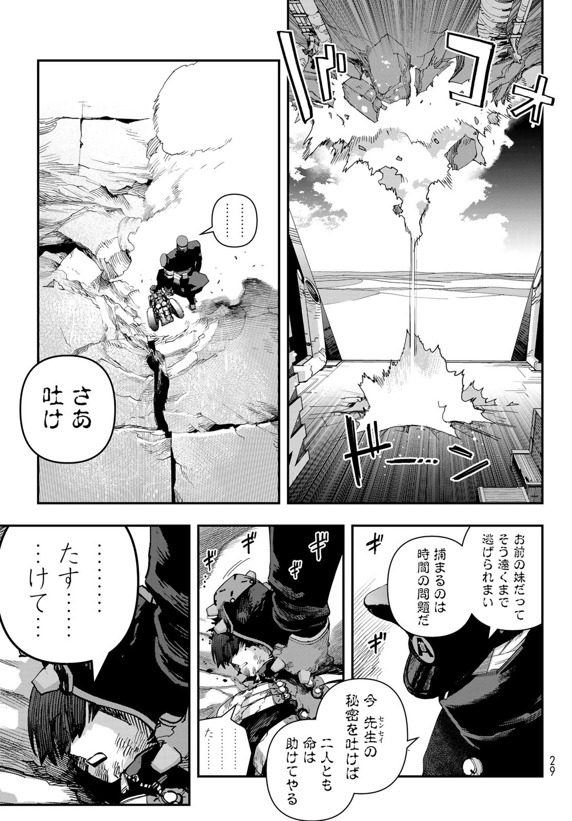 戦車椅子 第55話 - 20