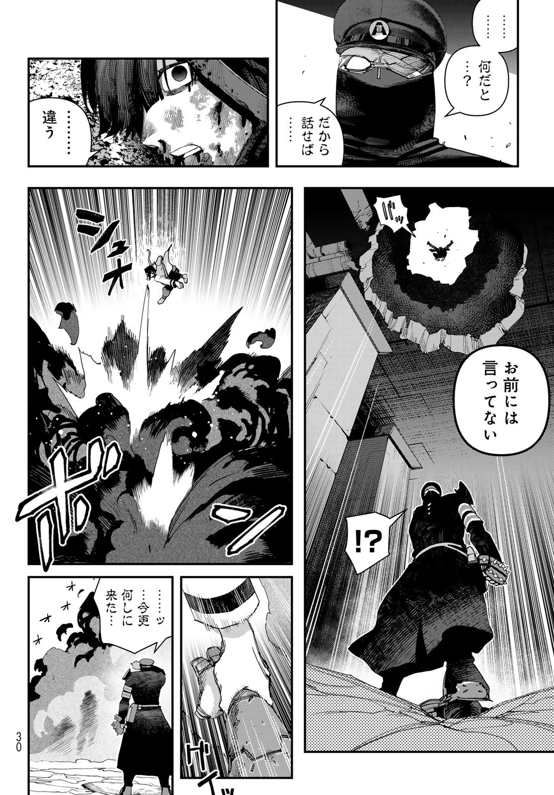 戦車椅子 第55話 - 21