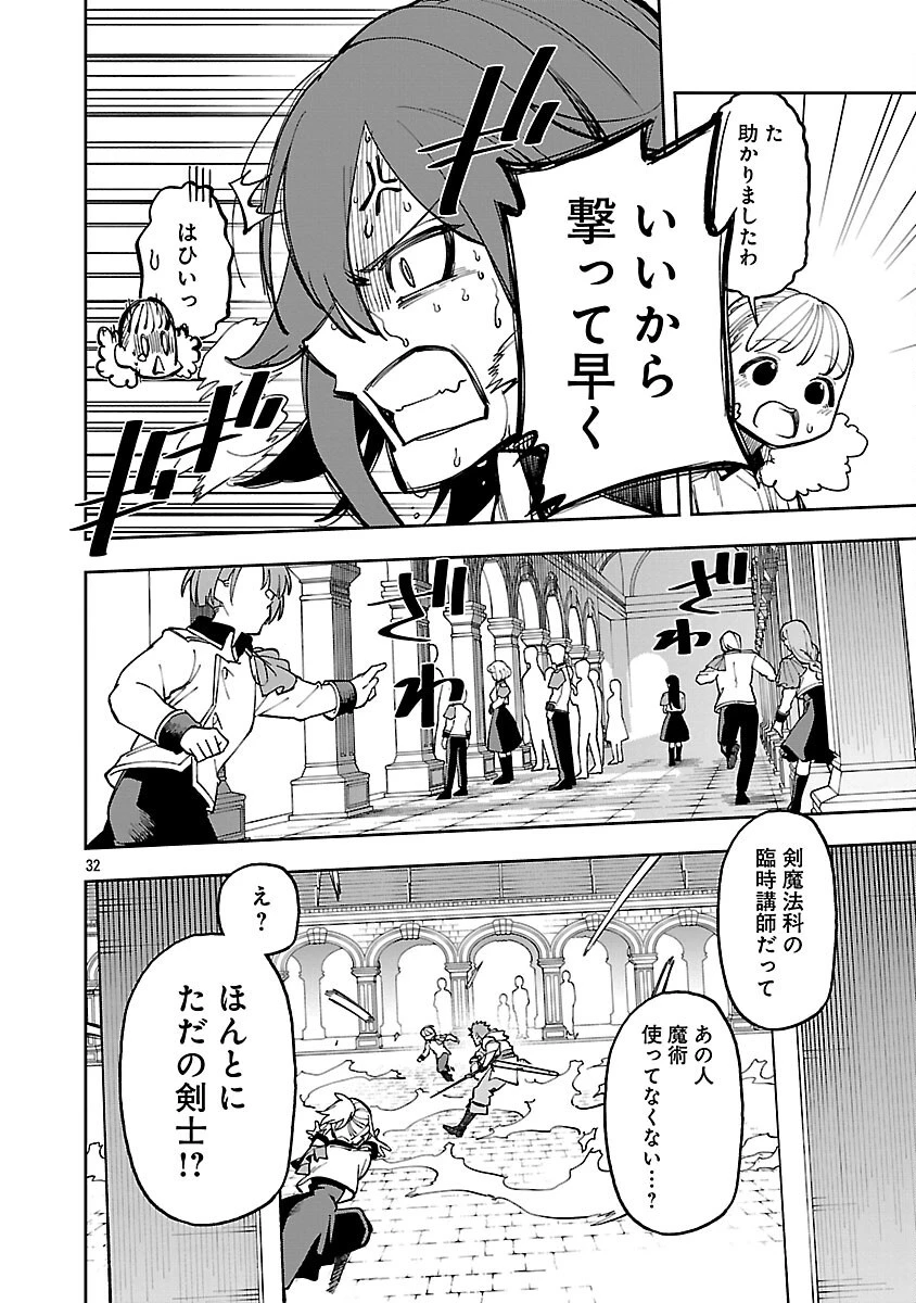 片田舎のおっさん、剣聖になる　～ただの田舎の剣術師範だったのに、大成した弟子たちが俺を放ってくれない件～ 第31話 - 34