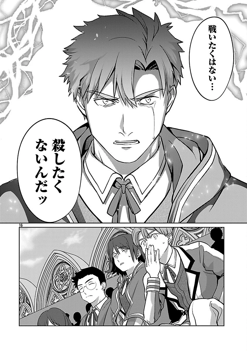 攻撃力極振りの最強魔術師～筋力値９９９９の大剣士、転生して二度目の人生を歩む～ 第35話 - 18