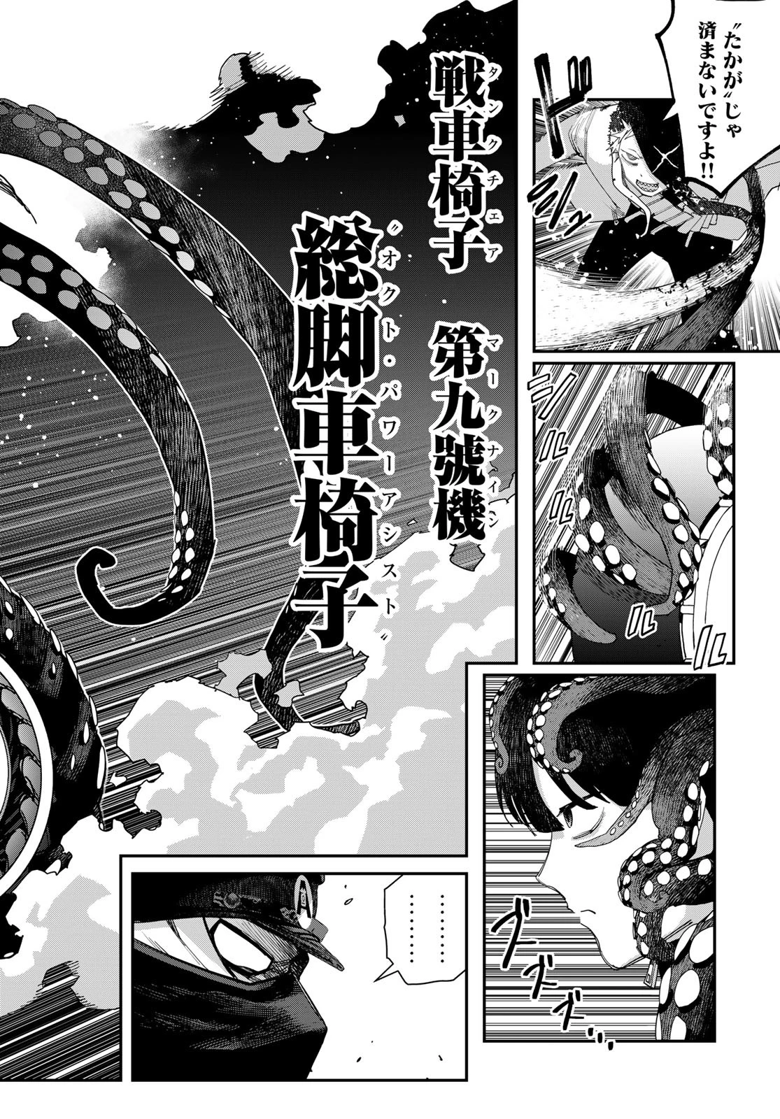 戦車椅子 第55話 - 23