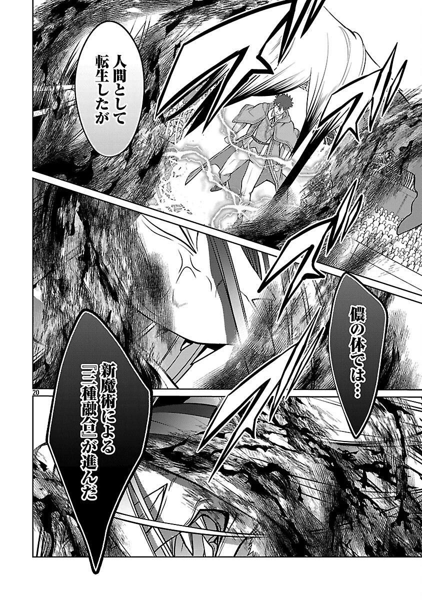 攻撃力極振りの最強魔術師～筋力値９９９９の大剣士、転生して二度目の人生を歩む～ 第35話 - 22