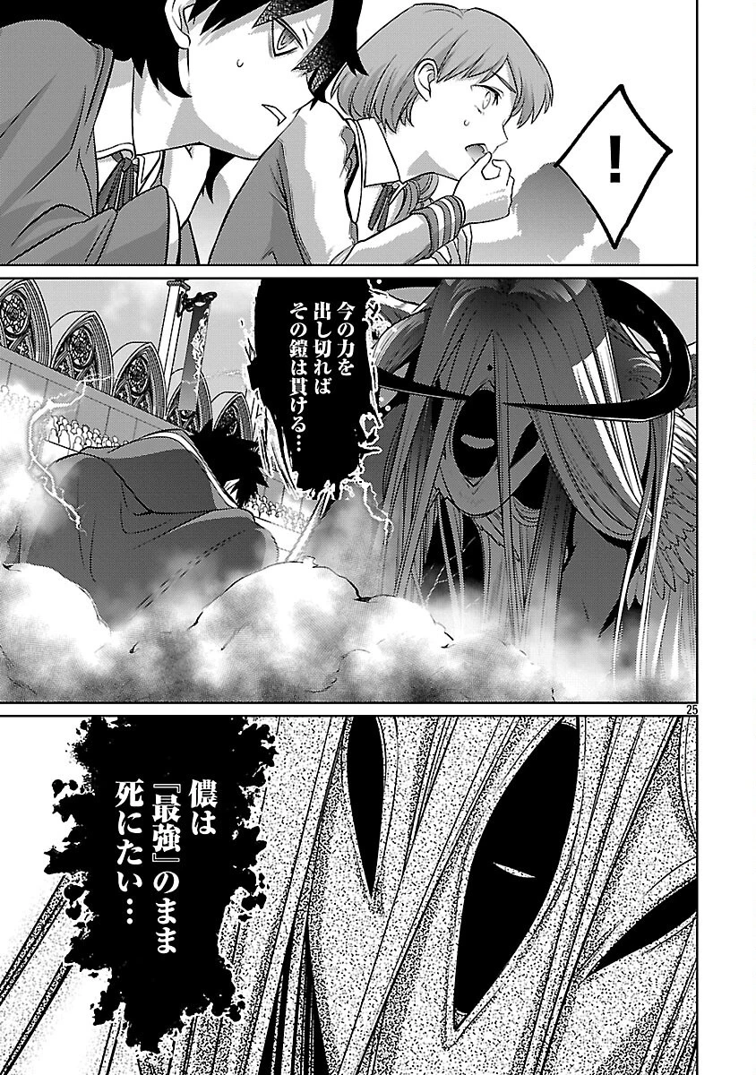 攻撃力極振りの最強魔術師～筋力値９９９９の大剣士、転生して二度目の人生を歩む～ 第35話 - 27