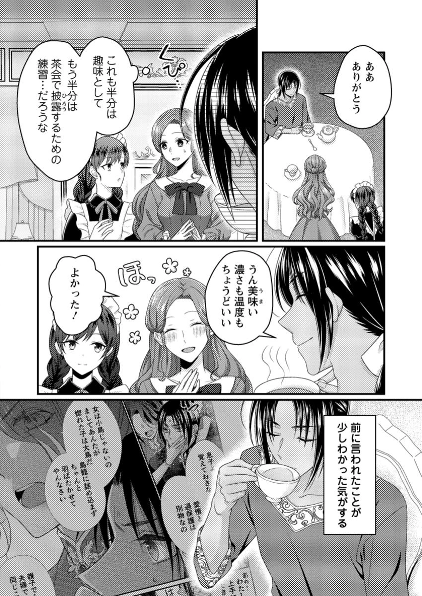 ずたぼろ令嬢は姉の元婚約者に溺愛される 第40.2話 - 2