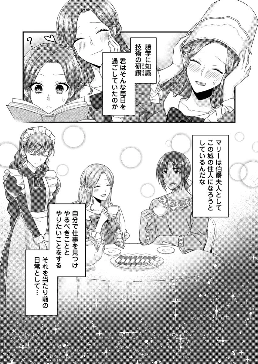 ずたぼろ令嬢は姉の元婚約者に溺愛される 第40.2話 - 3