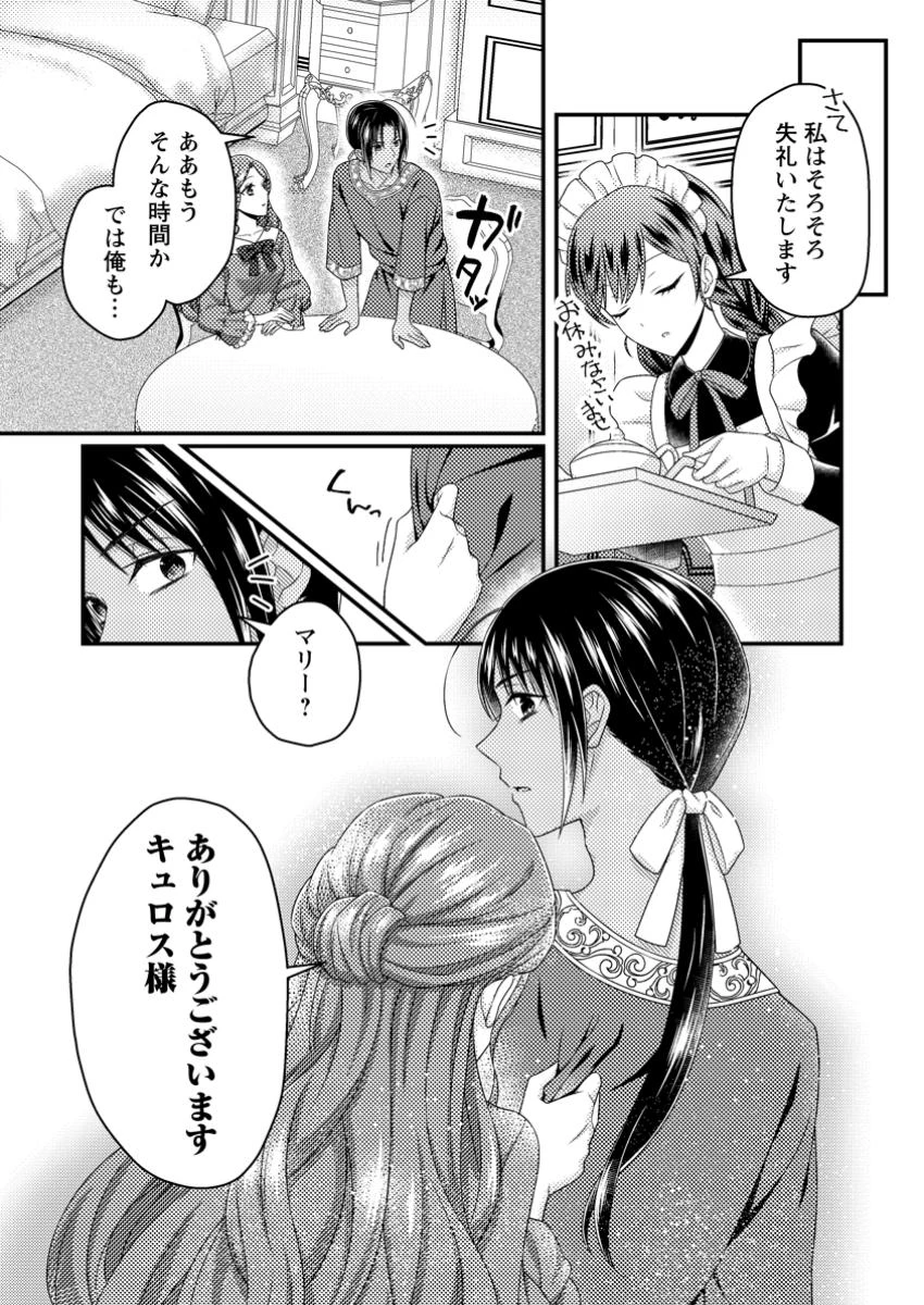 ずたぼろ令嬢は姉の元婚約者に溺愛される 第40.2話 - 4