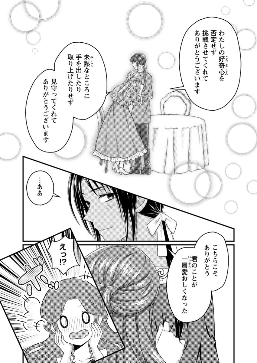 ずたぼろ令嬢は姉の元婚約者に溺愛される 第40.2話 - 5