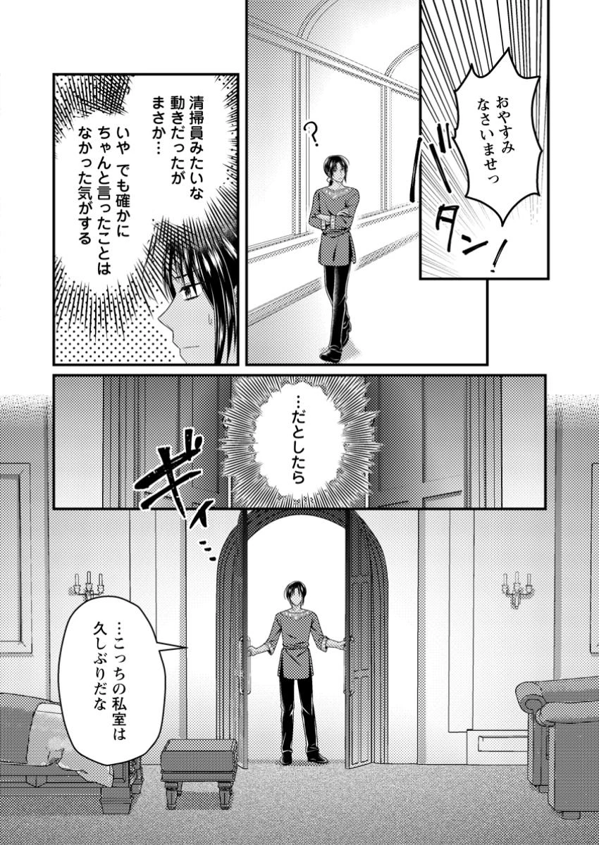 ずたぼろ令嬢は姉の元婚約者に溺愛される 第40.2話 - 8