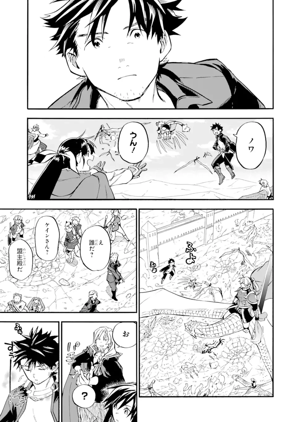 おっさん冒険者ケインの善行 第54.2話 - 1