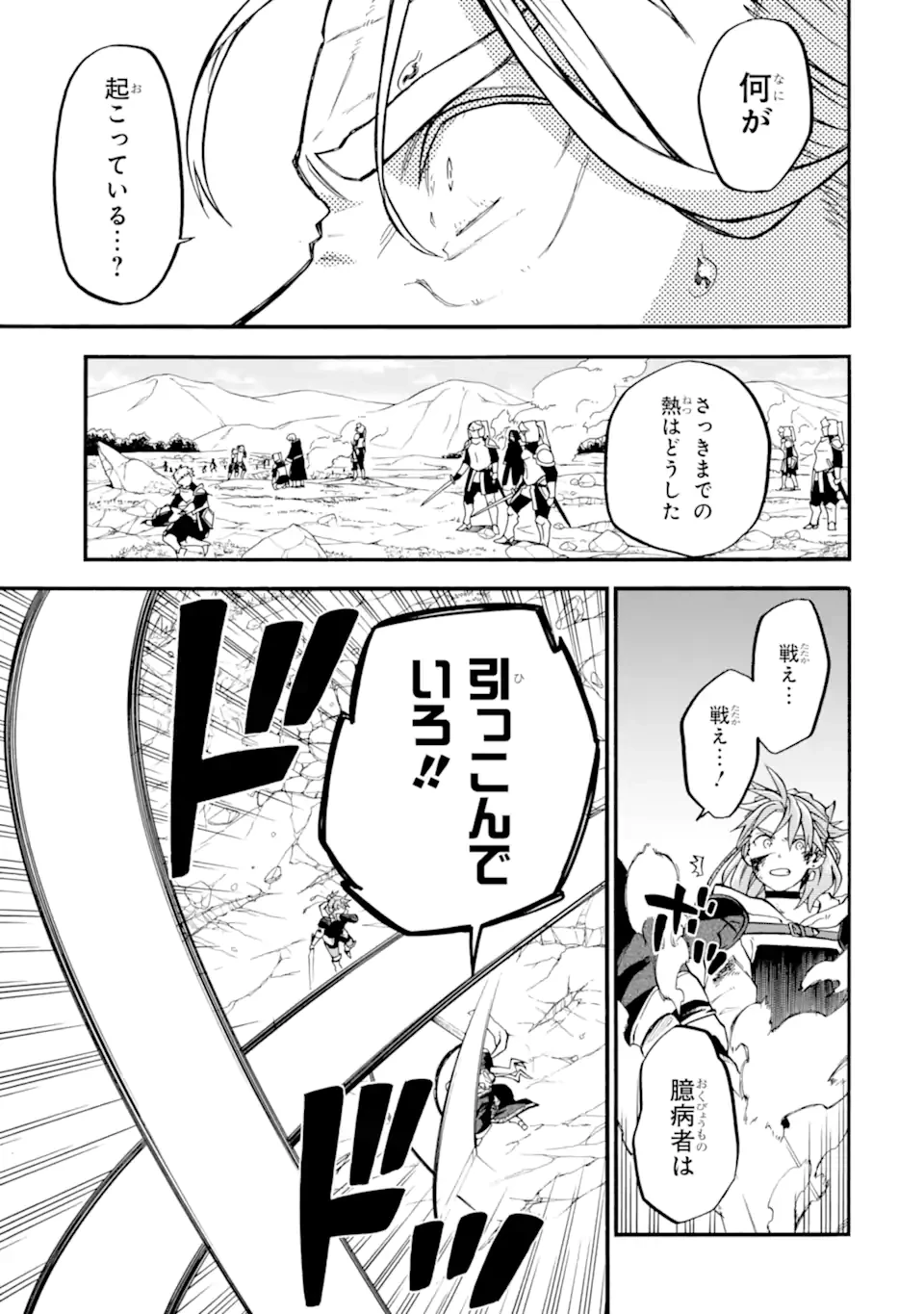 おっさん冒険者ケインの善行 第54.2話 - 7