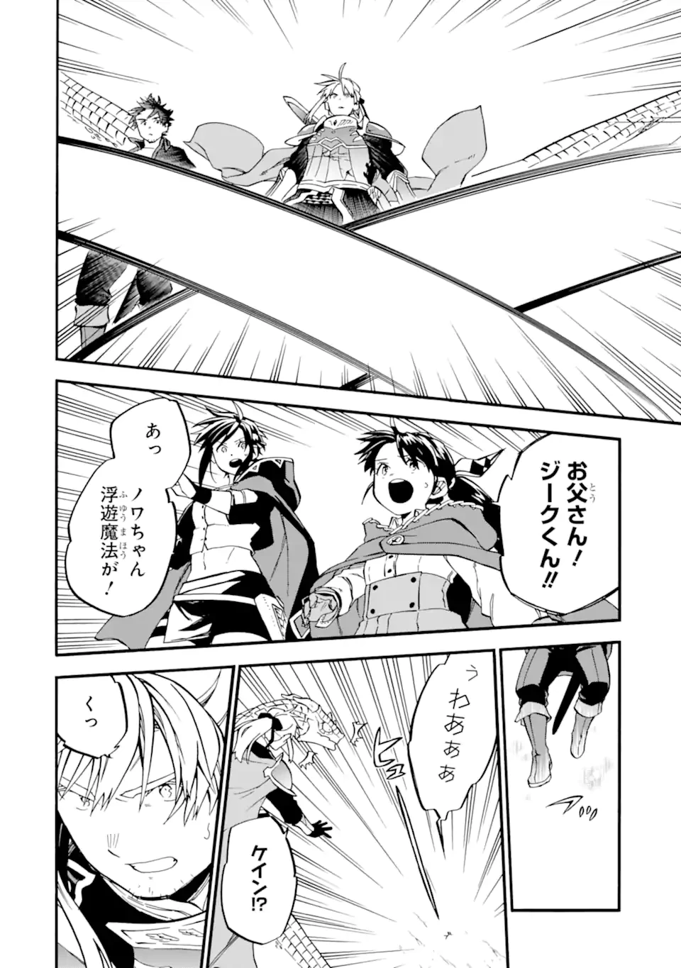 おっさん冒険者ケインの善行 第54.2話 - 8