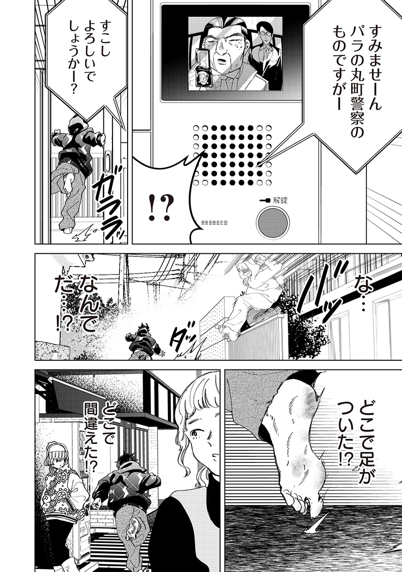 しれっとすげぇこと言ってるギャル。ー私立パラの丸高校の日常ー 第28話 - 16