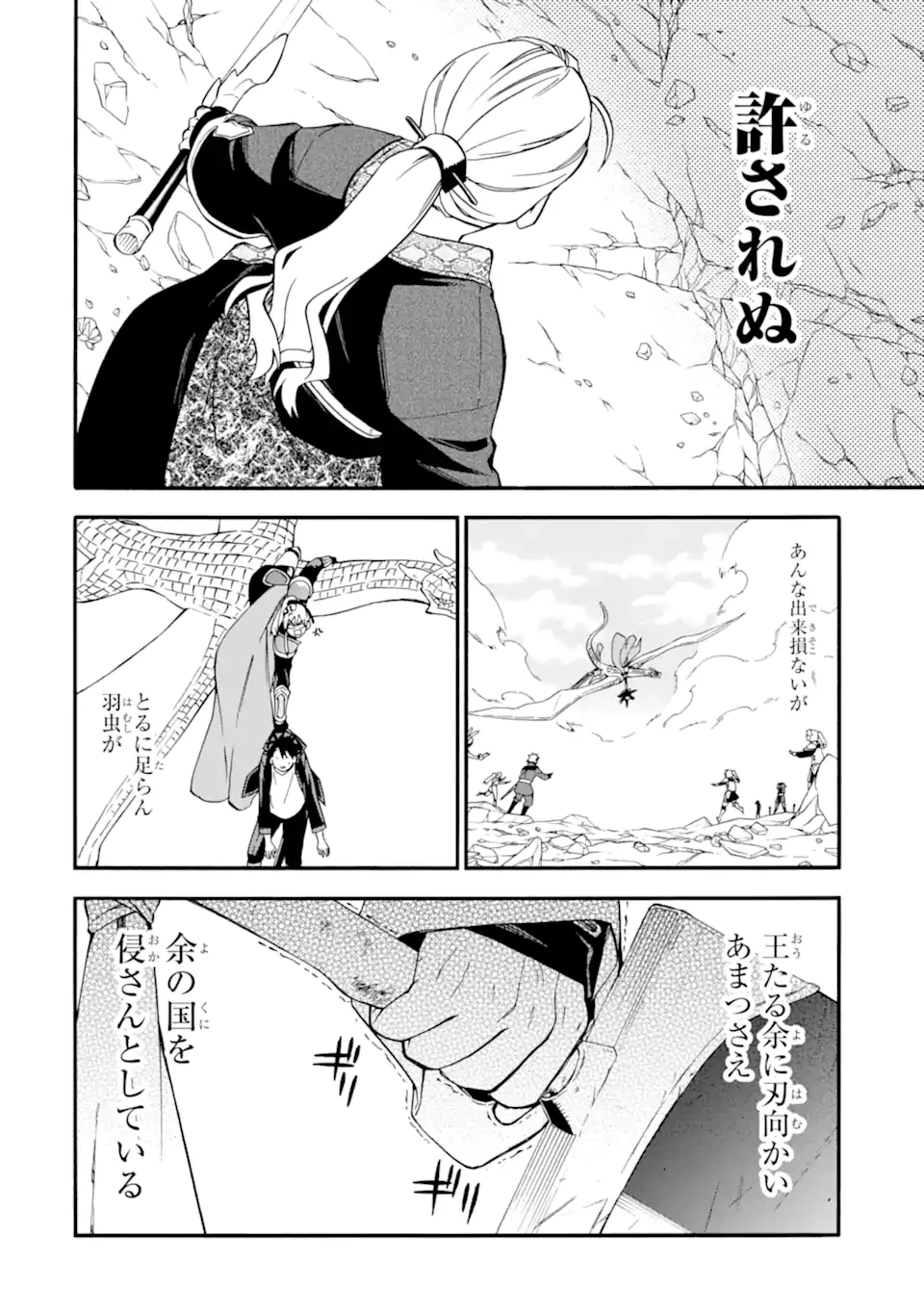 おっさん冒険者ケインの善行 第54.2話 - 10