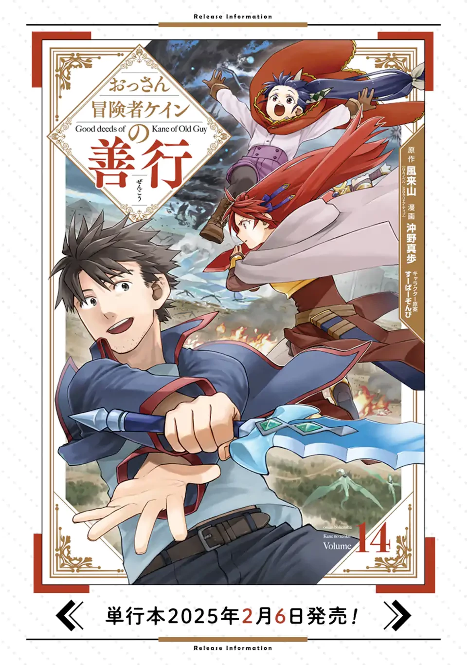 おっさん冒険者ケインの善行 第54.2話 - 11