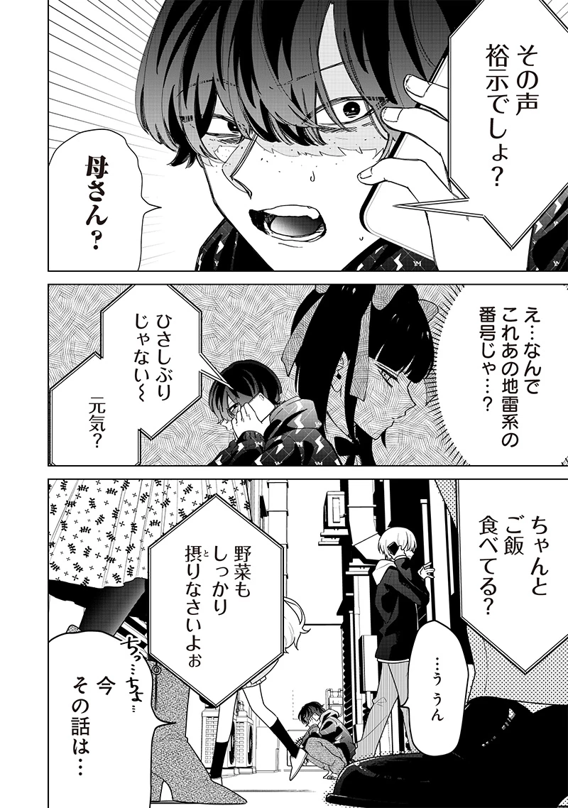 しれっとすげぇこと言ってるギャル。ー私立パラの丸高校の日常ー 第28話 - 20