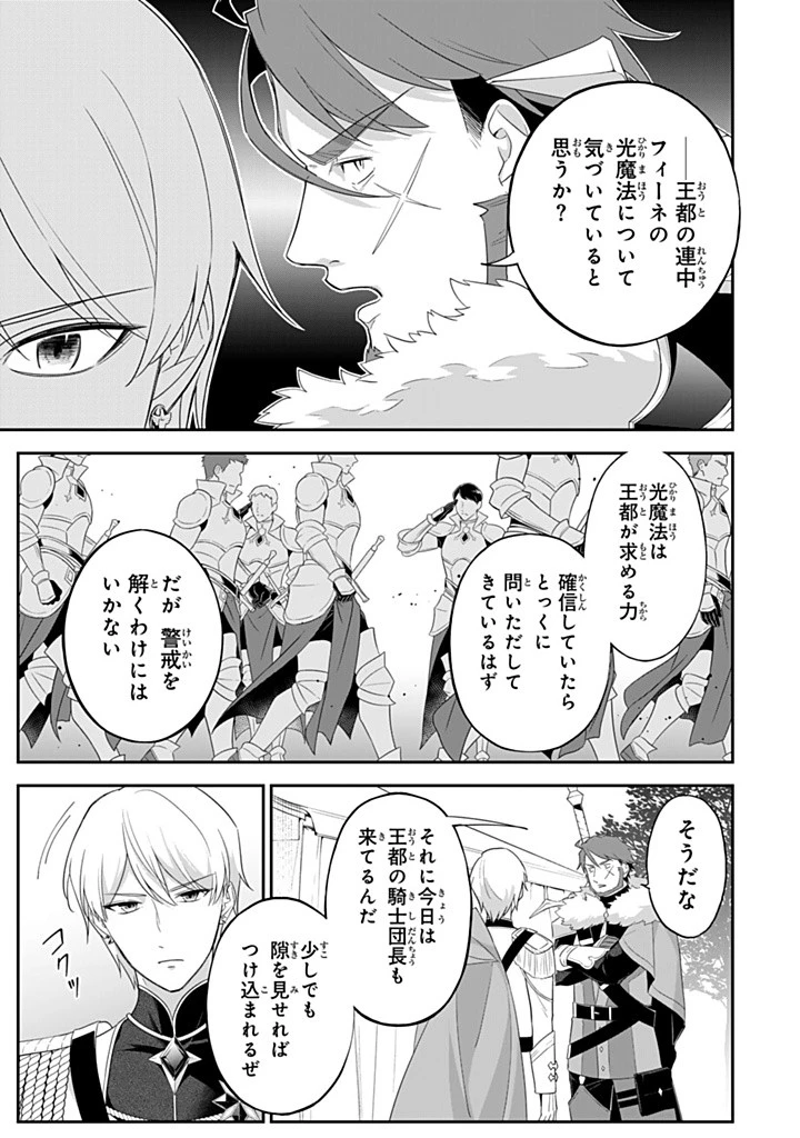 戦場の聖女 戦場の聖女〜妹の代わりに公爵騎士に嫁ぐことになりましたが、今は幸せです〜 第22話 - 3