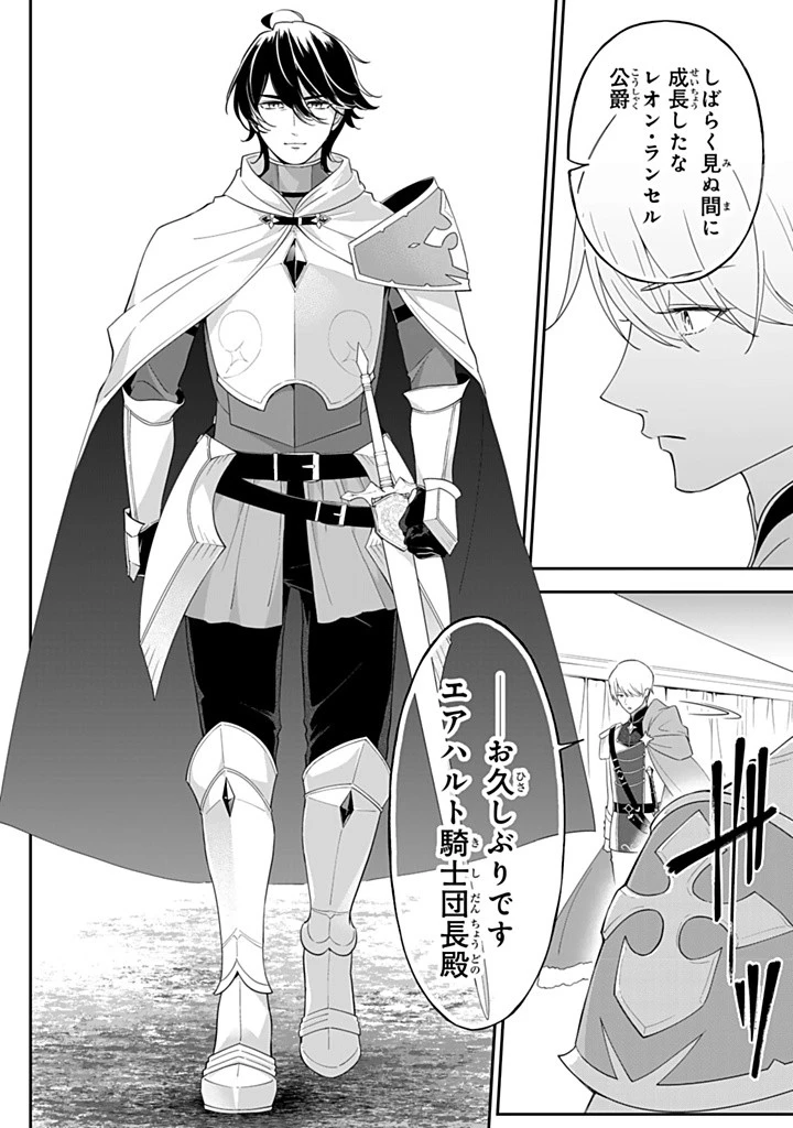 戦場の聖女 戦場の聖女〜妹の代わりに公爵騎士に嫁ぐことになりましたが、今は幸せです〜 第22話 - 4