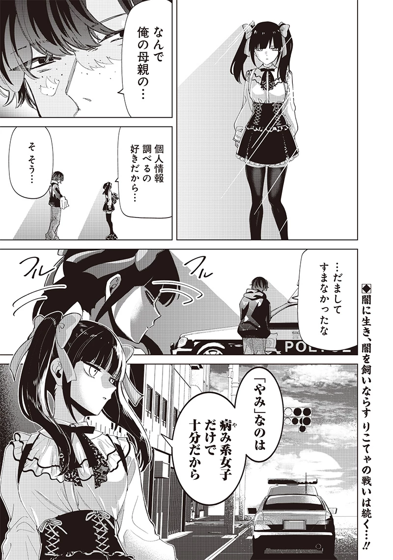 しれっとすげぇこと言ってるギャル。ー私立パラの丸高校の日常ー 第28話 - 23