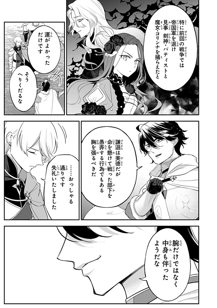 戦場の聖女 戦場の聖女〜妹の代わりに公爵騎士に嫁ぐことになりましたが、今は幸せです〜 第22話 - 7