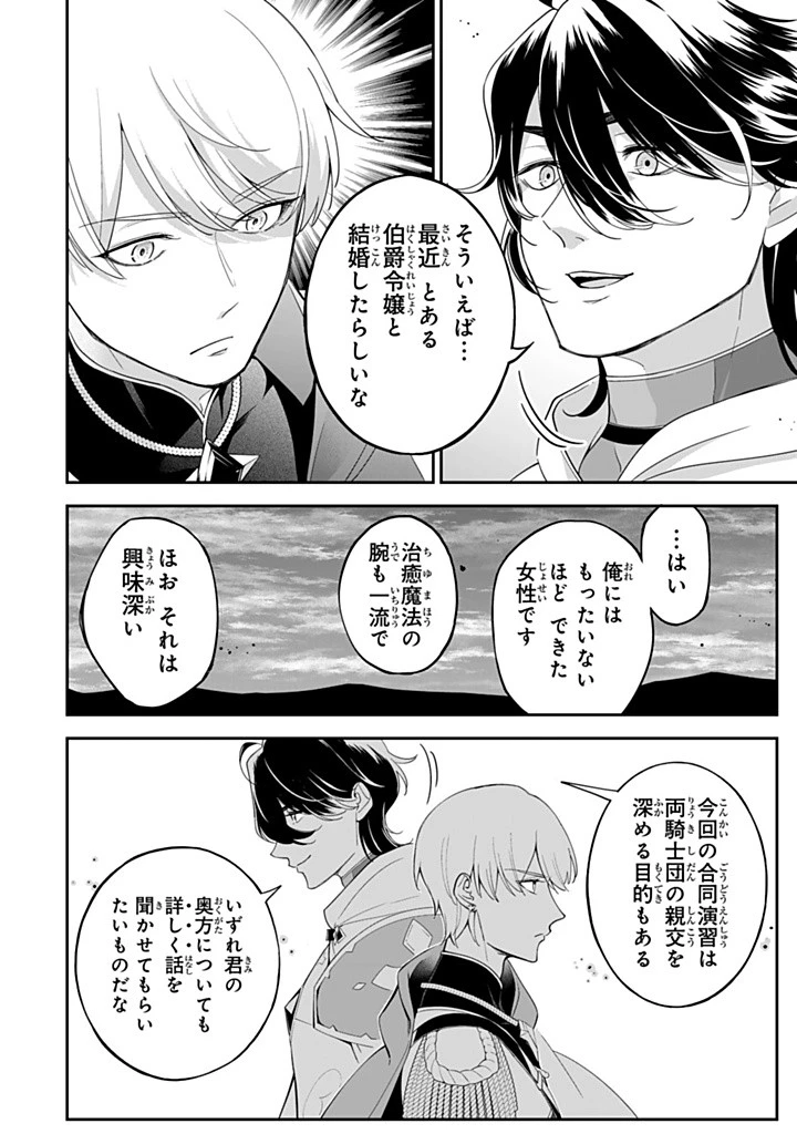 戦場の聖女 戦場の聖女〜妹の代わりに公爵騎士に嫁ぐことになりましたが、今は幸せです〜 第22話 - 8