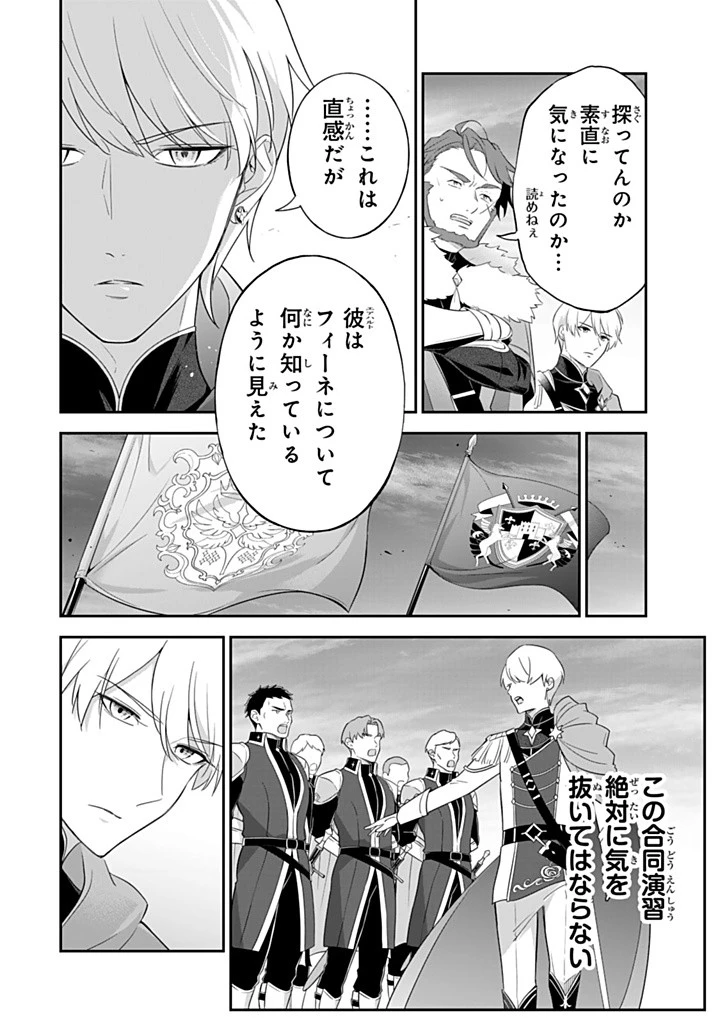 戦場の聖女 戦場の聖女〜妹の代わりに公爵騎士に嫁ぐことになりましたが、今は幸せです〜 第22話 - 10