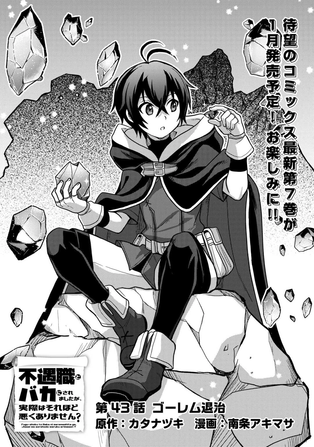 不遇職とバカにされましたが、実際はそれほど悪くありません? 第43話 - 1