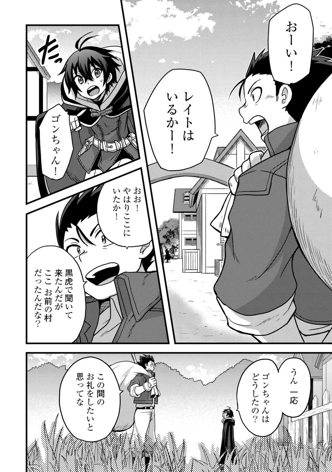 不遇職とバカにされましたが、実際はそれほど悪くありません? 第43話 - 2