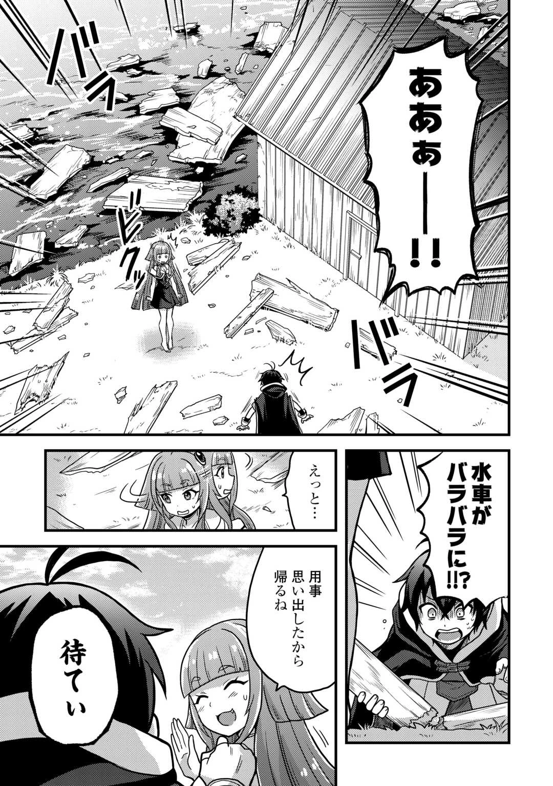 不遇職とバカにされましたが、実際はそれほど悪くありません? 第42話 - 3