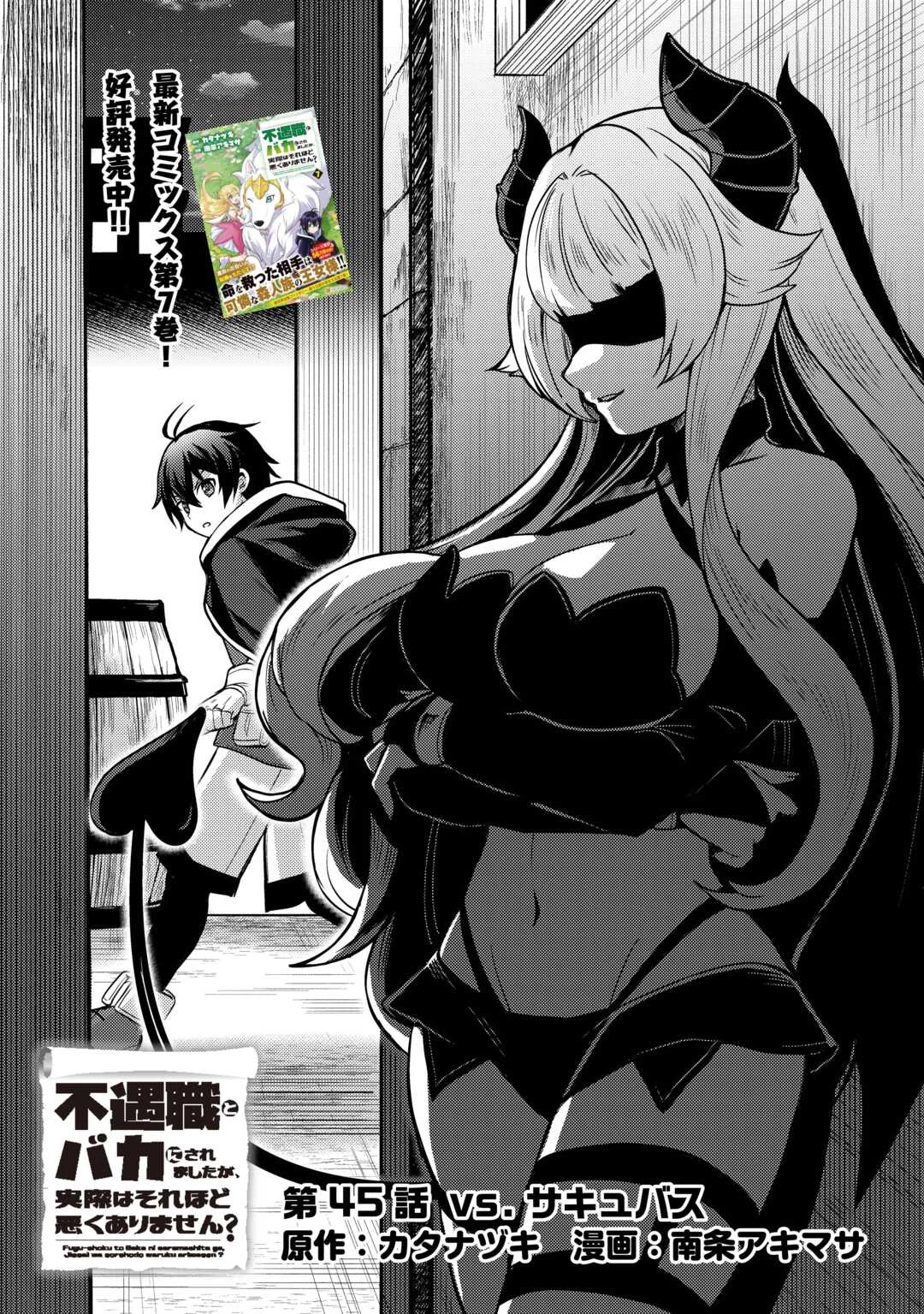 不遇職とバカにされましたが、実際はそれほど悪くありません? 第45話 - 1