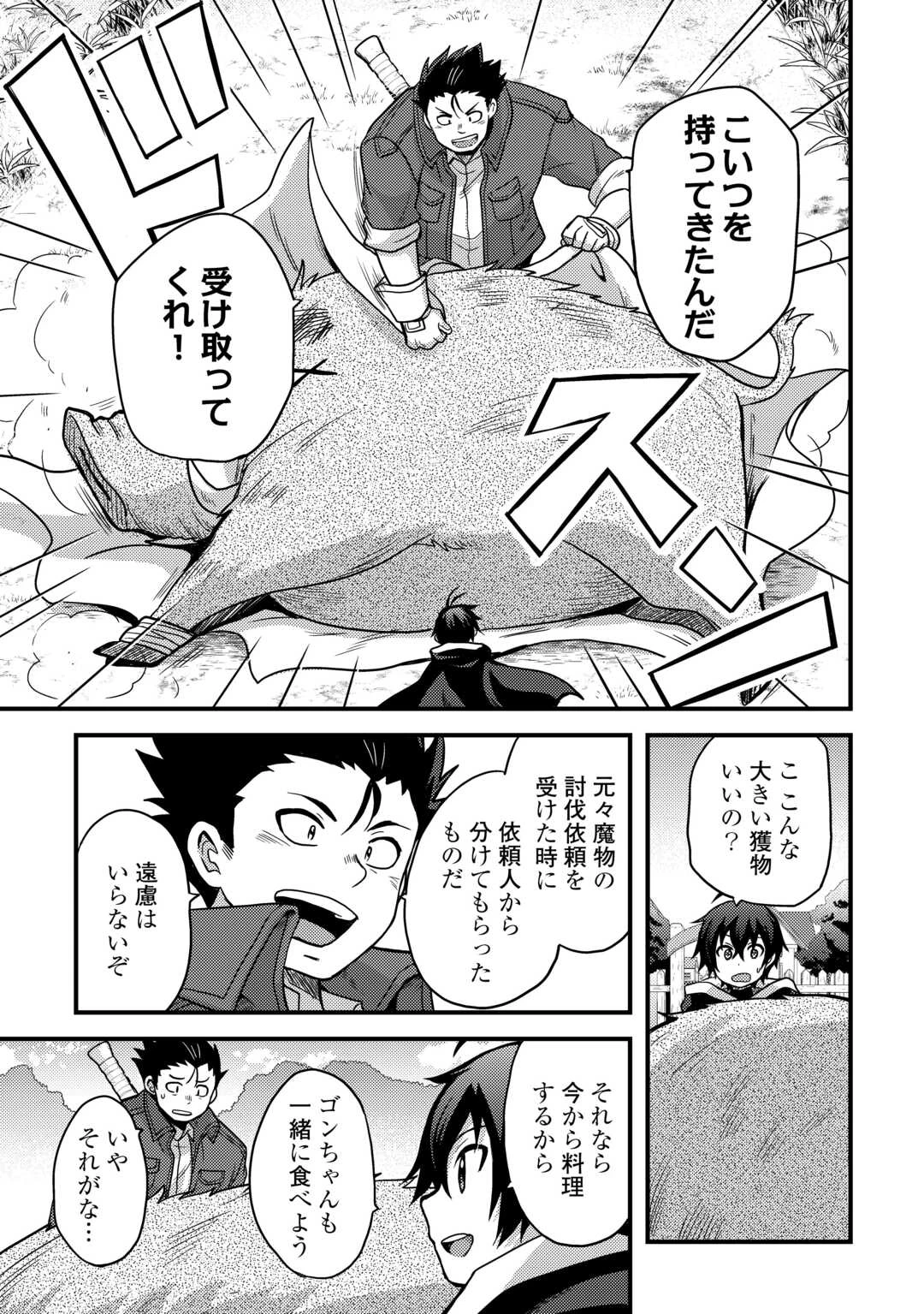 不遇職とバカにされましたが、実際はそれほど悪くありません? 第43話 - 3