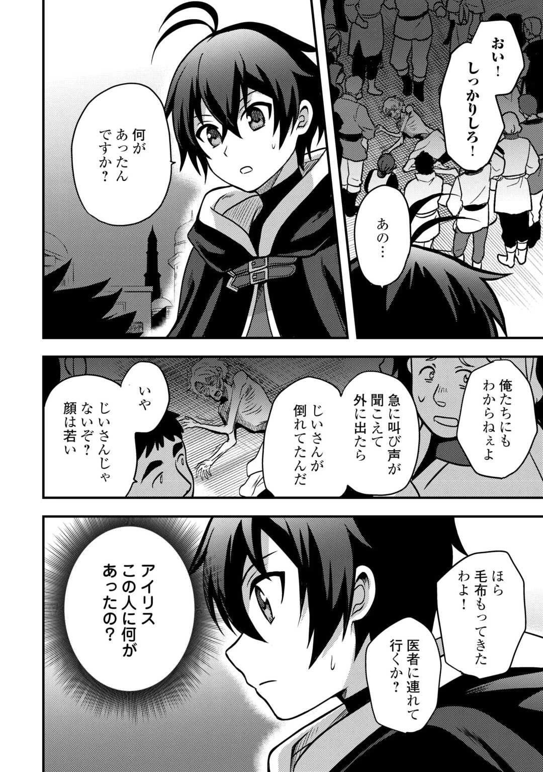 不遇職とバカにされましたが、実際はそれほど悪くありません? 第45話 - 2