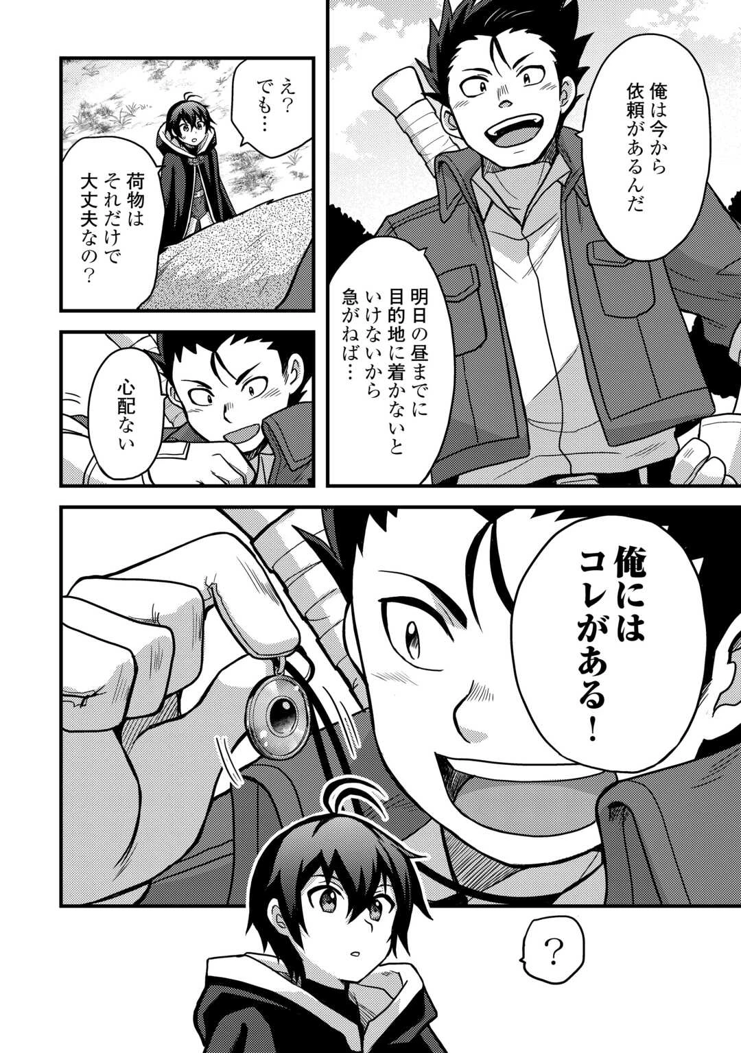 不遇職とバカにされましたが、実際はそれほど悪くありません? 第43話 - 4